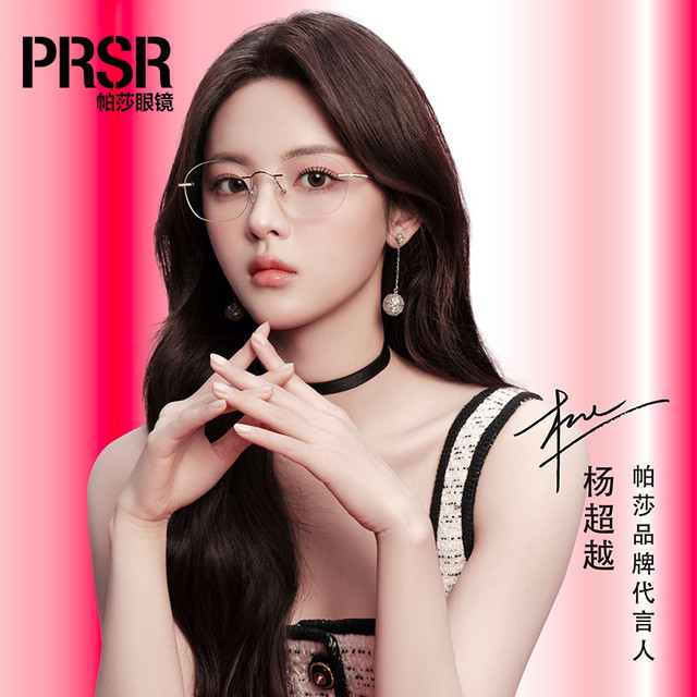 帕莎 2024新款杨超越同款超轻无框眼镜女高级感纯欲可配近视眼镜架