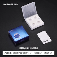 NEEWER 纽尔 Flip滤镜适用DJI大疆Flip无人机滤镜套装可折叠掌上穿越机配件UV保护镜ND减光镜CPL偏振镜黑柔滤镜