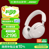 BOSE Quiet Comfort Ultra 头戴式降噪蓝牙耳机 晨雾白 Type-C