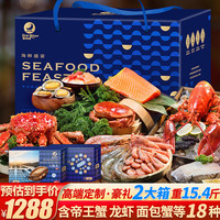 星河湾 海鲜礼盒大礼包20种含帝王蟹/龙虾/面包蟹春节年货水产套餐礼盒年夜饭
