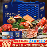 星河湾 海鲜礼盒大礼包20种含帝王蟹/大龙虾/海参三文鱼春节年货礼盒年夜饭