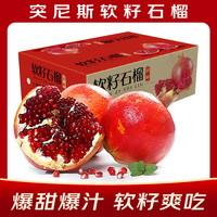 御京鲜 石榴突尼斯软籽石榴四川会理红宝石无籽石榴新鲜水果中秋礼盒整箱 5斤精选装单果4两+ 净重4.5斤