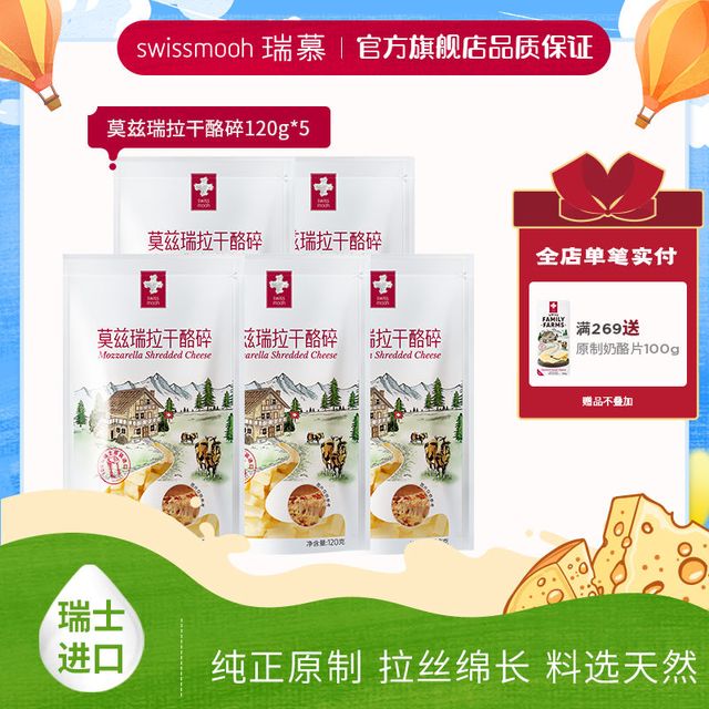 瑞慕 瑞士原装进口袋装拉丝马苏里拉芝士碎 5包
