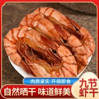 舜御堂 九节虾虾干 250g