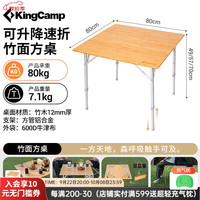 KingCamp 户外蛋卷桌四折竹面桌露营桌折叠桌装备野餐便携烧烤可调节高度 【中号】可升降三折竹面方桌【高度可调】