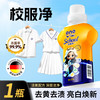 ONEFULL 洗护 美鱼妈妈 校服净 衣物清洁剂 320g/瓶 去污渍神器