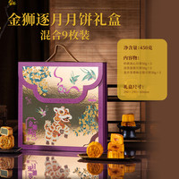 立家 ROCM 花满堂月饼礼盒 480g 8枚