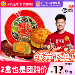 苏氏荣华 月饼蛋黄莲蓉月饼玫瑰豆沙月饼苏炳添 低糖蛋黄金翡翠100g 1盒