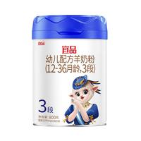 宜品婴幼儿配方羊奶粉宜品羊奶粉3段（12-36个月） 【新国标】3段 800g 1罐