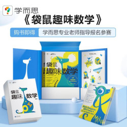《袋鼠趣味数学 等级1》（全2册） 