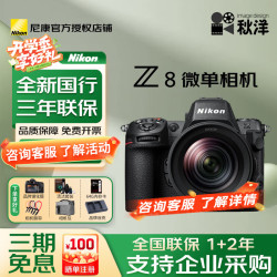 尼康 Z8相机打鸟全画幅微单摄影摄像专业级拍运动数码相机单机自动对焦 尼康z8