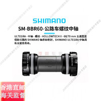 禧玛诺(SHIMANO)TIAGRA 105 UT DA BBR60/RS501/R9100螺纹式公路自行车中轴旗 RS501 螺纹中轴 5个