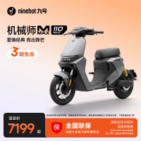 九号 机械师MMAX 110 Mk2 电动自行车 智能智驾 长续航新国标可上牌  到门店选颜色