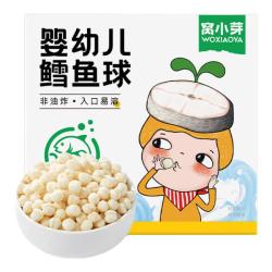 窝小芽 儿童零食婴幼儿有机米饼泡芙溶豆饼干鳕鱼肠棒棒糖零食 婴标鳕鱼球