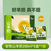 安牧 am/安牧 安牧 山羊奶鲜奶脱膻羊奶纯无添加糖儿童成人孕妇营养早晚餐日期新