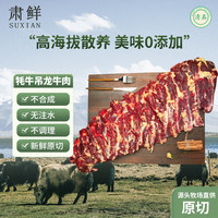 肃鲜 甘肃高原草膘牦牛吊龙 纯草膘 甘南牦黑牛 2斤源头直发