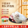 羊小柒 宁夏滩羊肉生鲜  羊头3斤左右 国产清真羊肉 源头直发