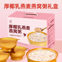 艾尚燕 厚椰乳燕麦燕窝粥速食代餐早餐粥