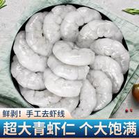 舜御堂 鲜冻虾仁 1000g