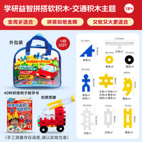 学研 Gakken 日本学研大积木拼装玩具 交通工具65片+说明书