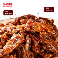 小鸭仙68g炭烤手撕酱板鸭香辣湖南碎碎鸭特产卤味追剧休闲零食 炭烤手撕酱板鸭68g*3包