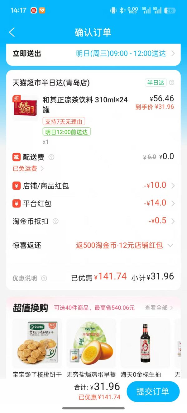 和其正 凉茶饮料 310ml*24罐