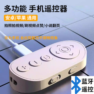 kindle电子书阅读翻页器蓝牙遥控器墨水屏看书电子书平板电纸书翻页懒人阅读小说遥控手机遥控器电子书翻页器