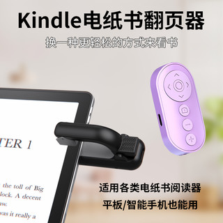 kindle电子书阅读翻页器蓝牙遥控器墨水屏看书电子书平板电纸书翻页懒人阅读小说遥控手机遥控器电子书翻页器