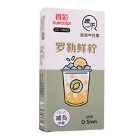 真彩(TRUECOLOR)0.5mm黑色减负笔按动中性笔黑科技减压解压考试刷题笔签字笔速干ST头日系ins高颜值ZC138A2 （罗勒鲜柠）12支减负笔0.5ST头