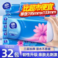维达超韧抽纸大包无香餐巾纸面巾纸卫生纸110抽S码家用装纸巾