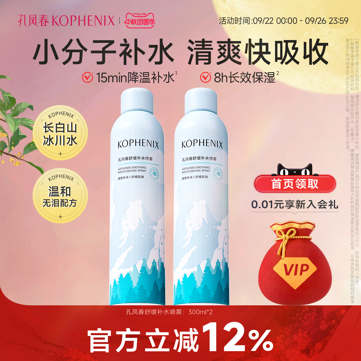 KOPHENIX/孔凤春 玻尿酸补水 补水喷雾  900ml，600ml