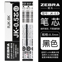 日本斑马(ZEBRA)中性笔芯JK-0.5多功能水笔芯多色按动替芯适用于J3J2/SJ2/JJZ68 黑色5支装