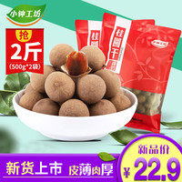 小钟工坊 桂圆干 1000g 干果系列