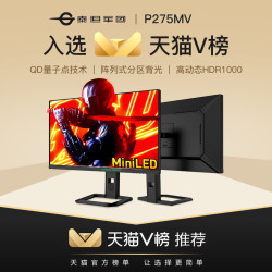 泰坦军团4K显示器MiniLED量子点P275MV MAX