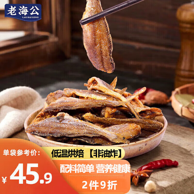老海公 黄鱼酥香辣味250g香酥小黄鱼干即食休闲海味零食小鱼仔海鲜食品