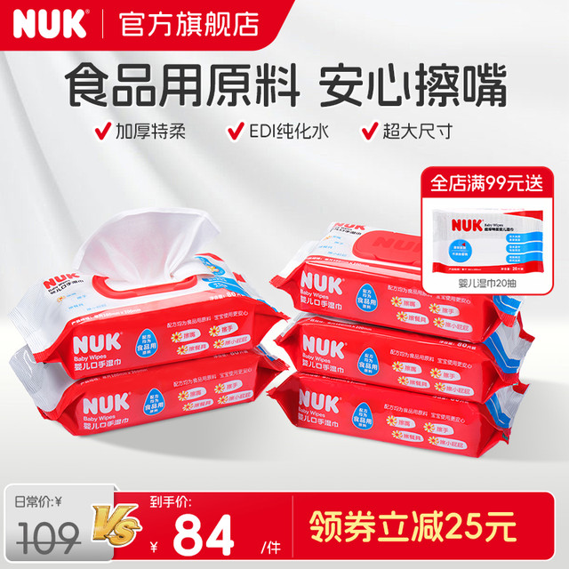 NUK 德国新生婴儿湿巾手口屁专用加大加厚儿童宝宝湿纸巾湿厕纸