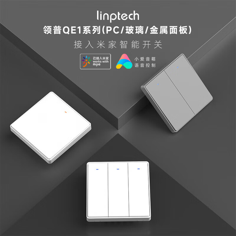 领普科技智能开关QE1 智能联动语音定时控制 一键全开全关 已接入米家APP KE1无线开关-PC面板- 双键