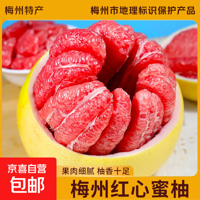柚子 Pemelo 梅州 红心蜜柚 1粒 单果1.4-1.8斤