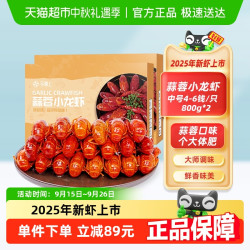 今锦上 蒜蓉小龙虾整虾加热即食800g*2盒