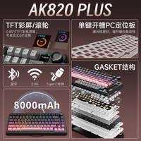 黑爵 ak820max三模机械键盘无线电竞gasket结构75配列8000mAh带屏