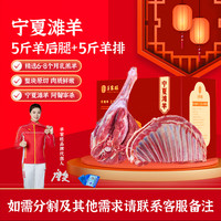 羊家旺 宁夏滩羊肉 10斤礼盒 (5斤羊腿+5斤羊排)