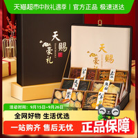 淘金币可用：馋鲜客 山珍海味礼盒海参鲍鱼干货天赐豪礼4盒4拼