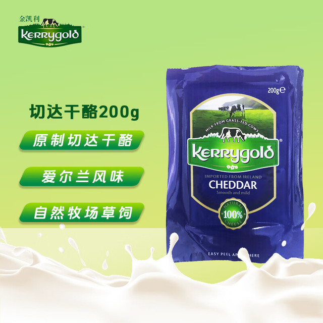 金凯利 KERRygold 爱尔兰风味 淡味切达干酪 200g