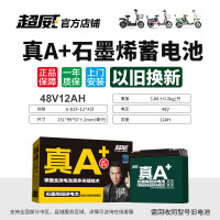 超威电池 超威真A+全新石墨烯铅酸蓄电池免费上门安装换新60V 20ah