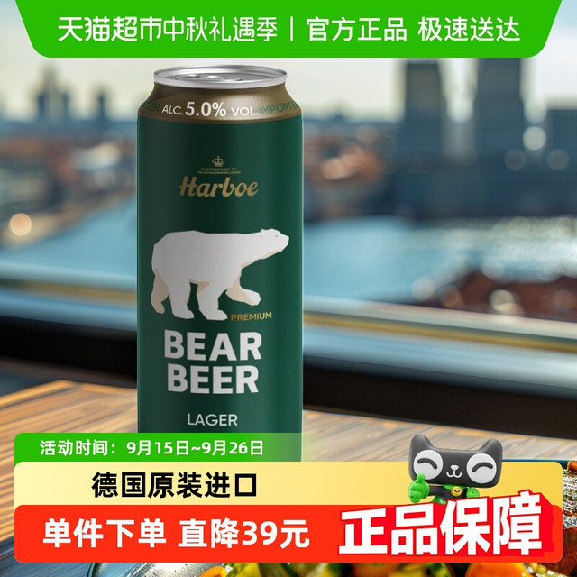 豪铂熊 BearBeer 拉格啤酒 500ml*24听