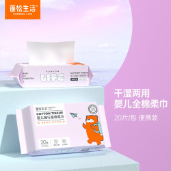 蓬松生活 干湿两用婴儿纯棉柔巾100%全棉一次性洗脸巾 婴儿随行装棉柔巾，20抽*5包