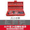 德力西 DELIXI 汽修工具套装 S2加强款直柄46件套