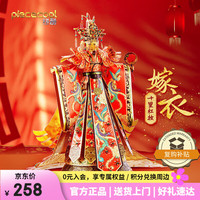 拼酷 婚庆嫁衣 3d立体拼图