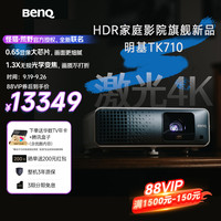 移动端：明基 BenQ TK710 4K激光投影仪