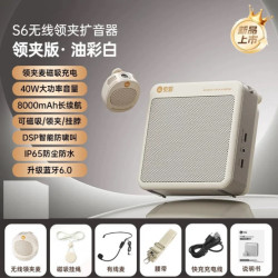 索爱 S6无线领夹小蜜蜂扩音器教师专用上课麦克风扩音喇叭扬声器